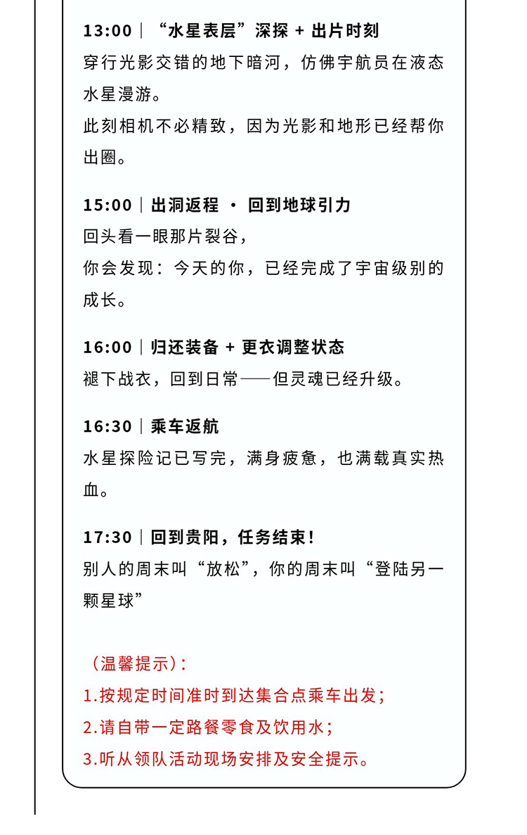 登陆水星X小时计划_21