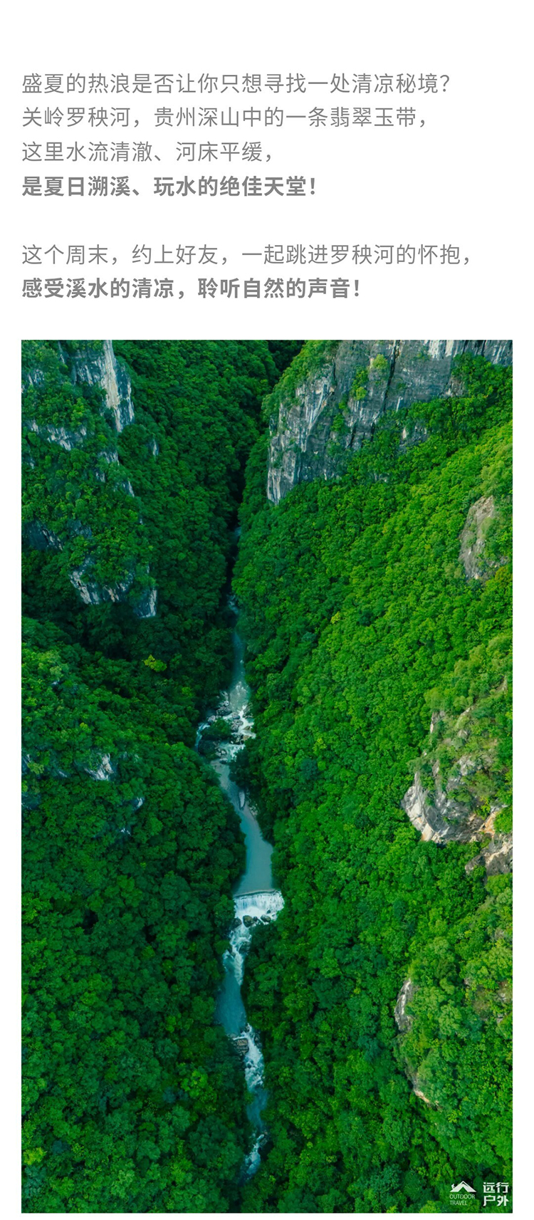 罗秧河徒步溯溪_02