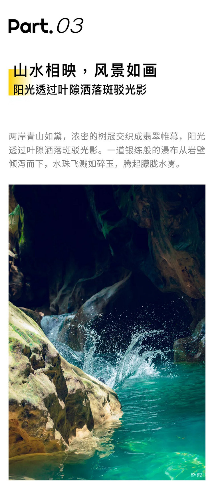 罗秧河徒步溯溪_11