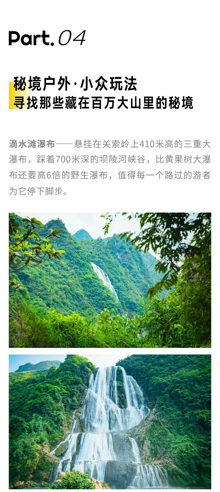 山野贵州·一路向西_15