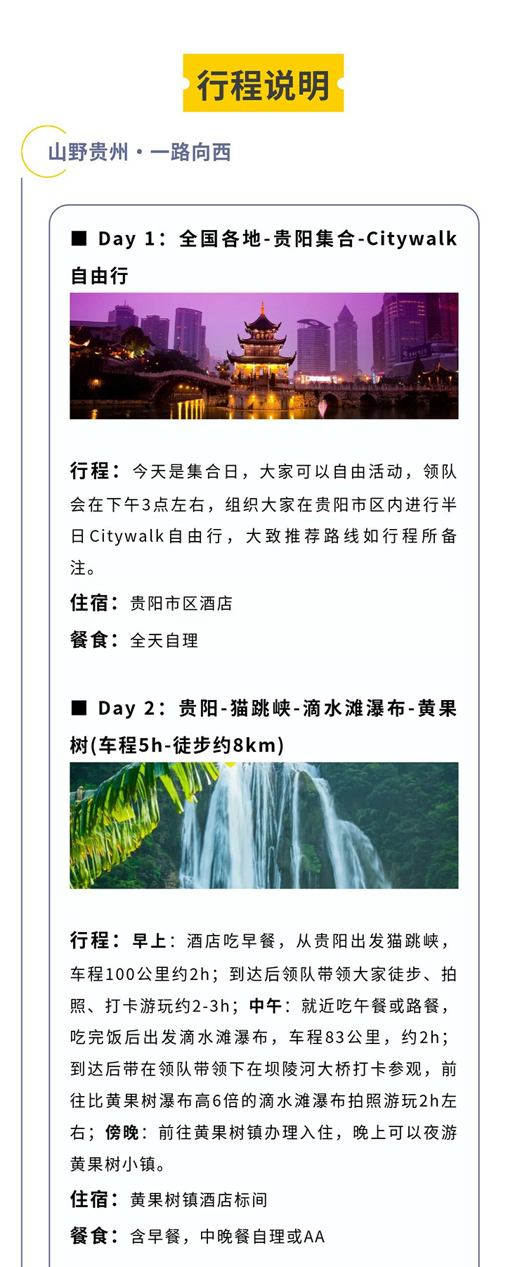 山野贵州·一路向西2_07