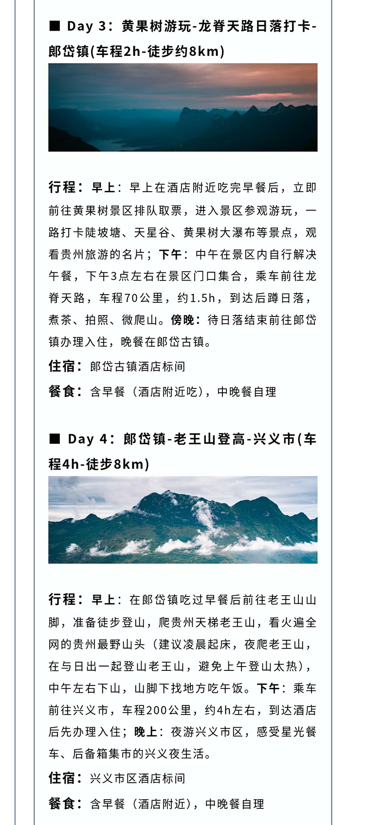 山野贵州·一路向西2_08