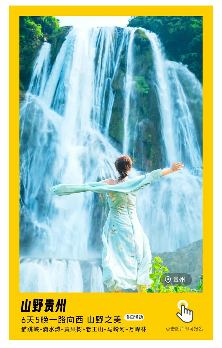 山野贵州·一路向西_01