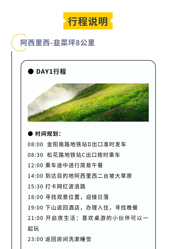 阿西里西-韭菜坪_15