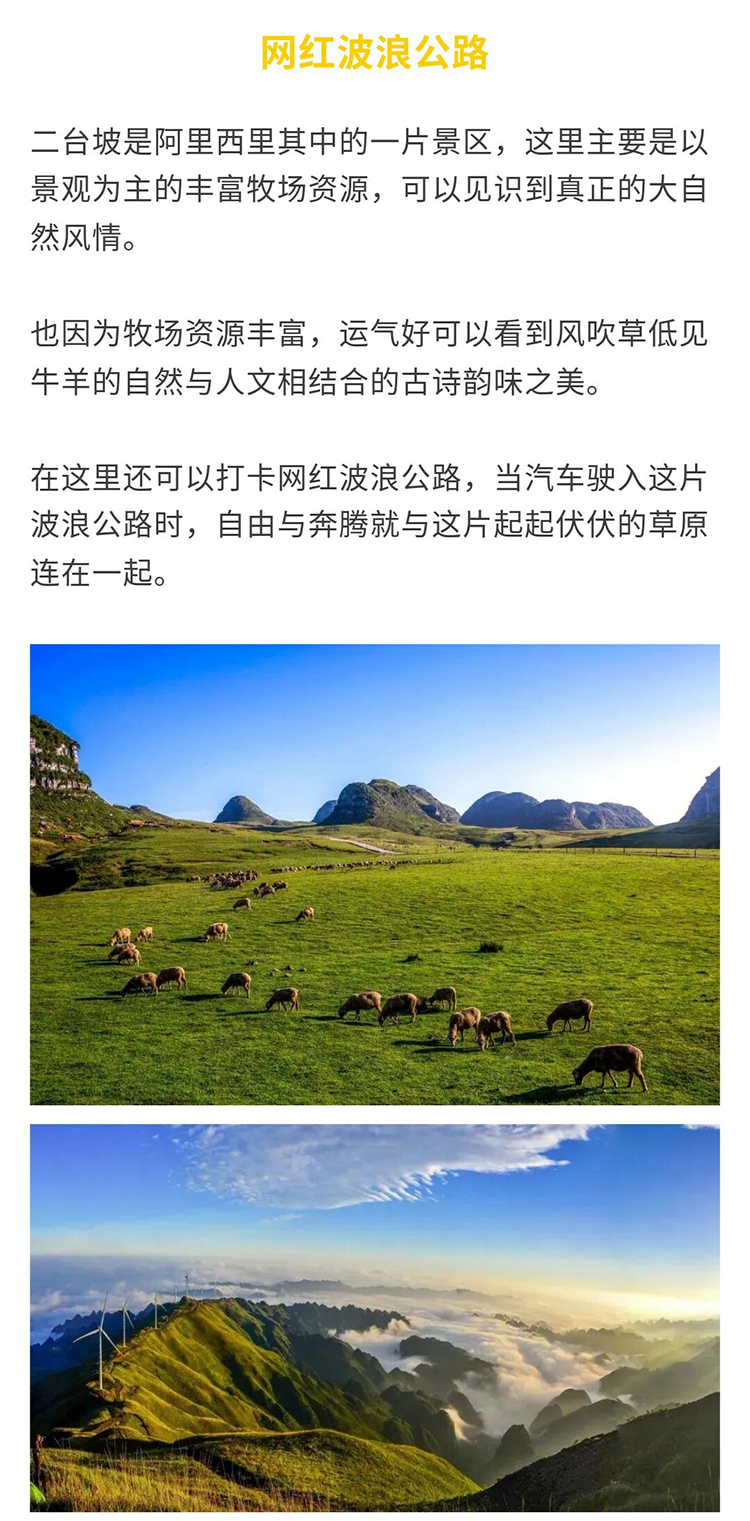 阿西里西-韭菜坪_12