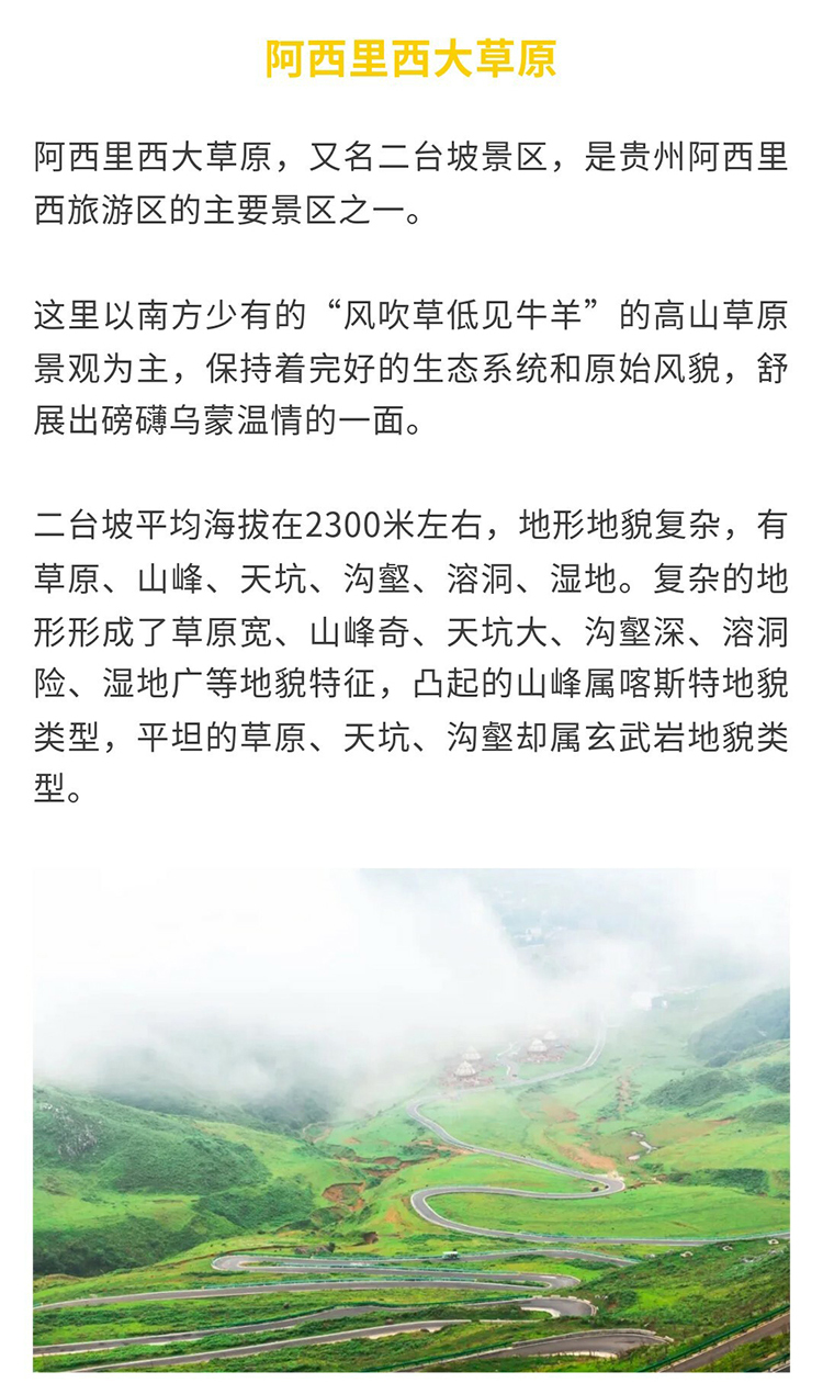 阿西里西-韭菜坪_07