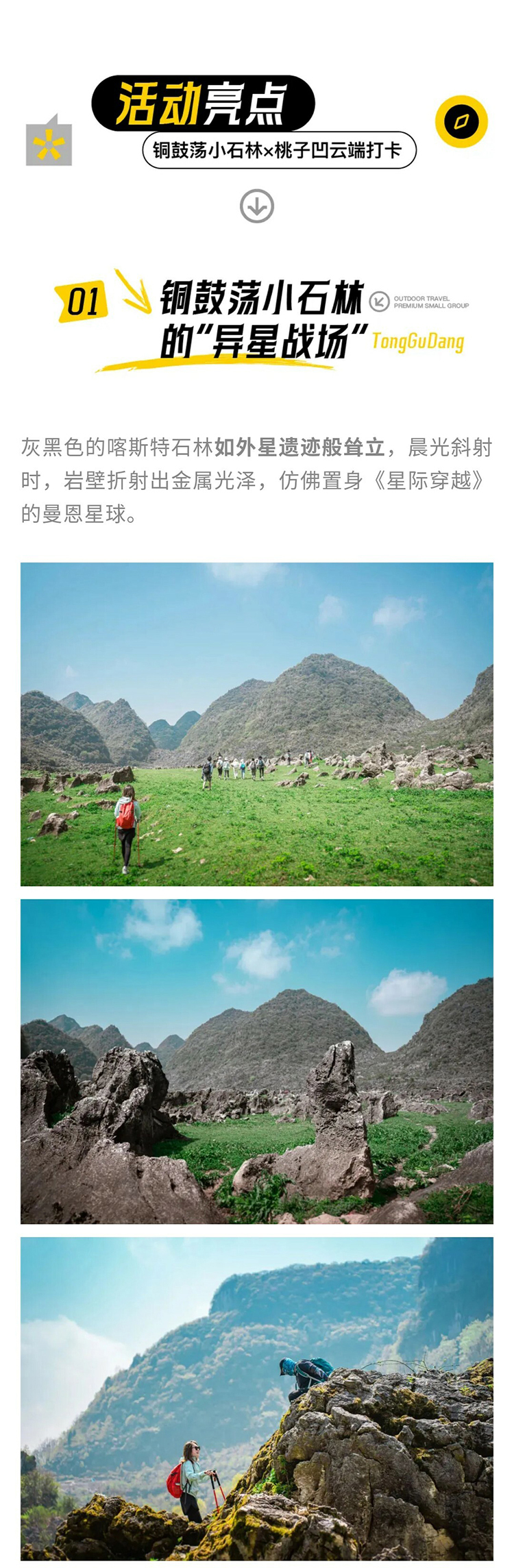 星际漫游计划_02