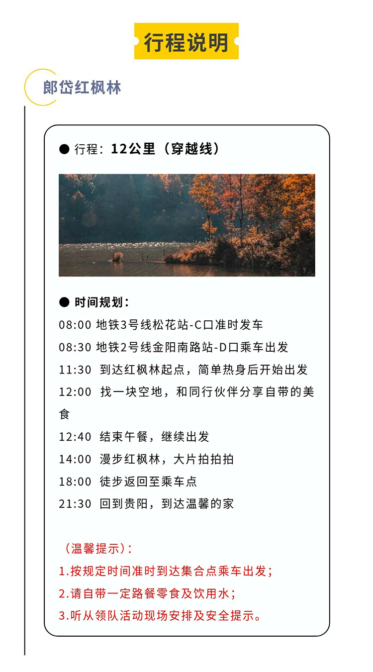 郎岱红枫林-秀米_08