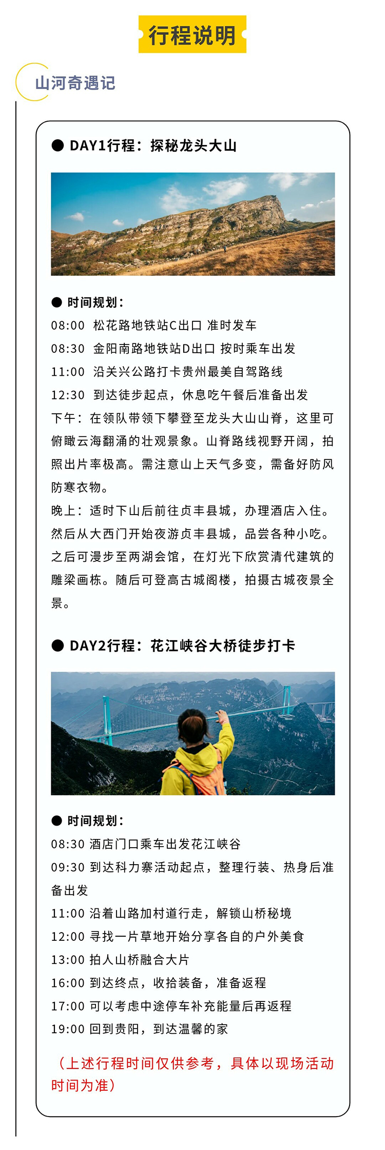 山河奇遇记-秀米02_05