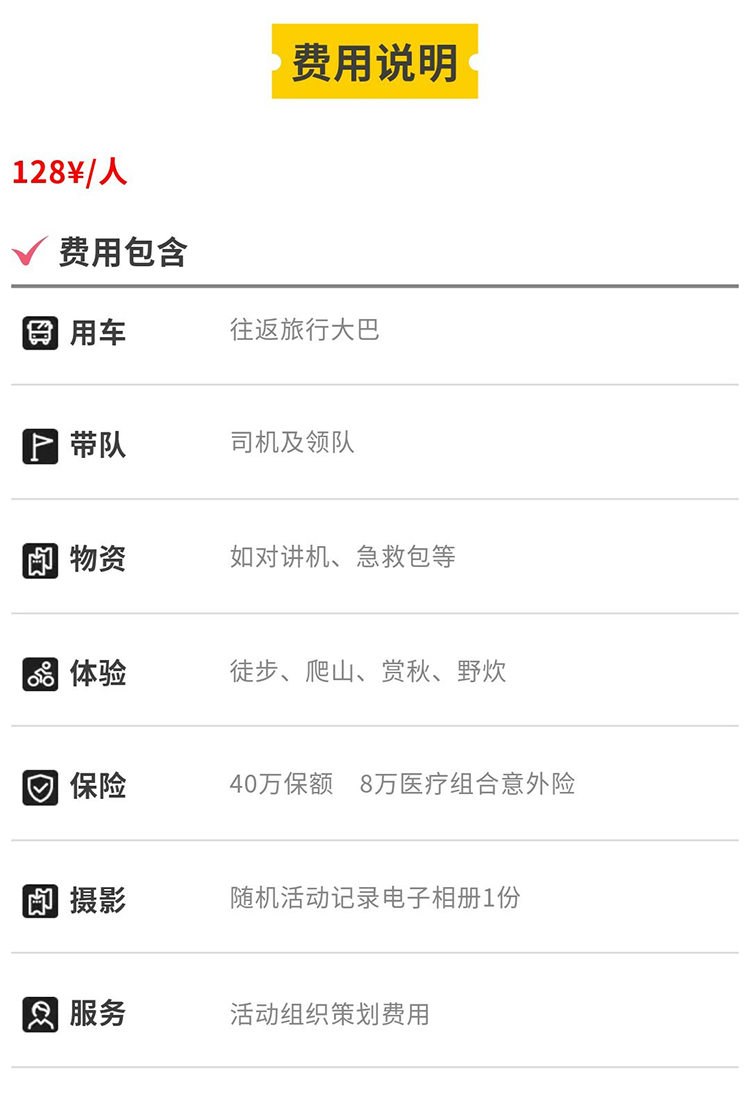 枫叶彩林-徒步野炊-秀米02_08