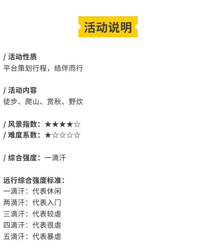 枫叶彩林-徒步野炊-秀米02_07