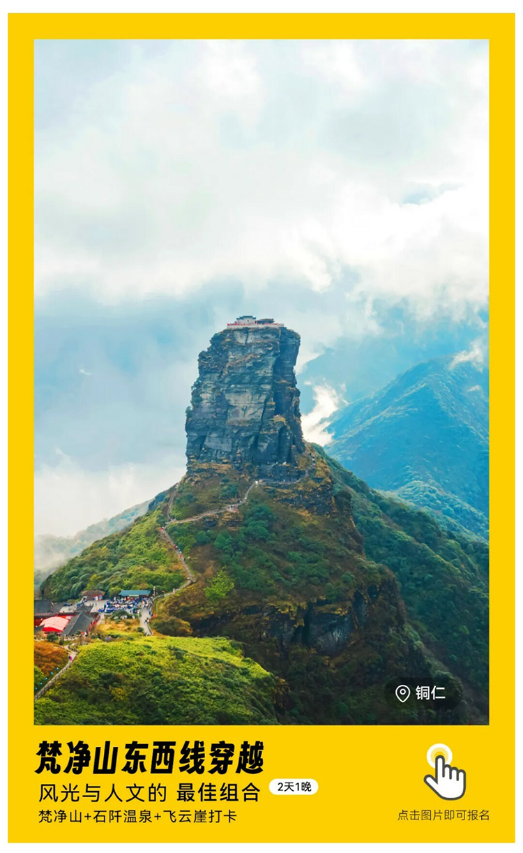 长线·梵净山东西线_01