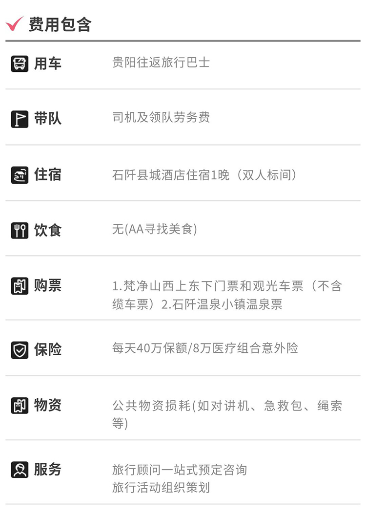 长线·梵净山东西线_15