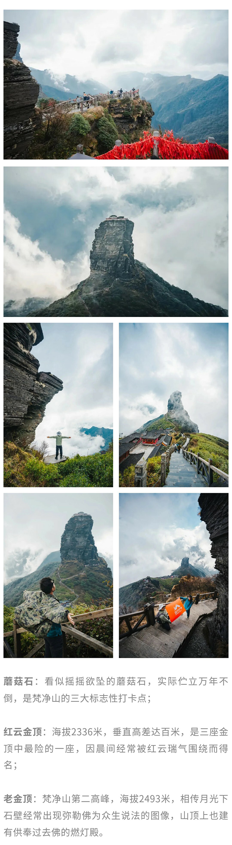 长线·梵净山东西线_04