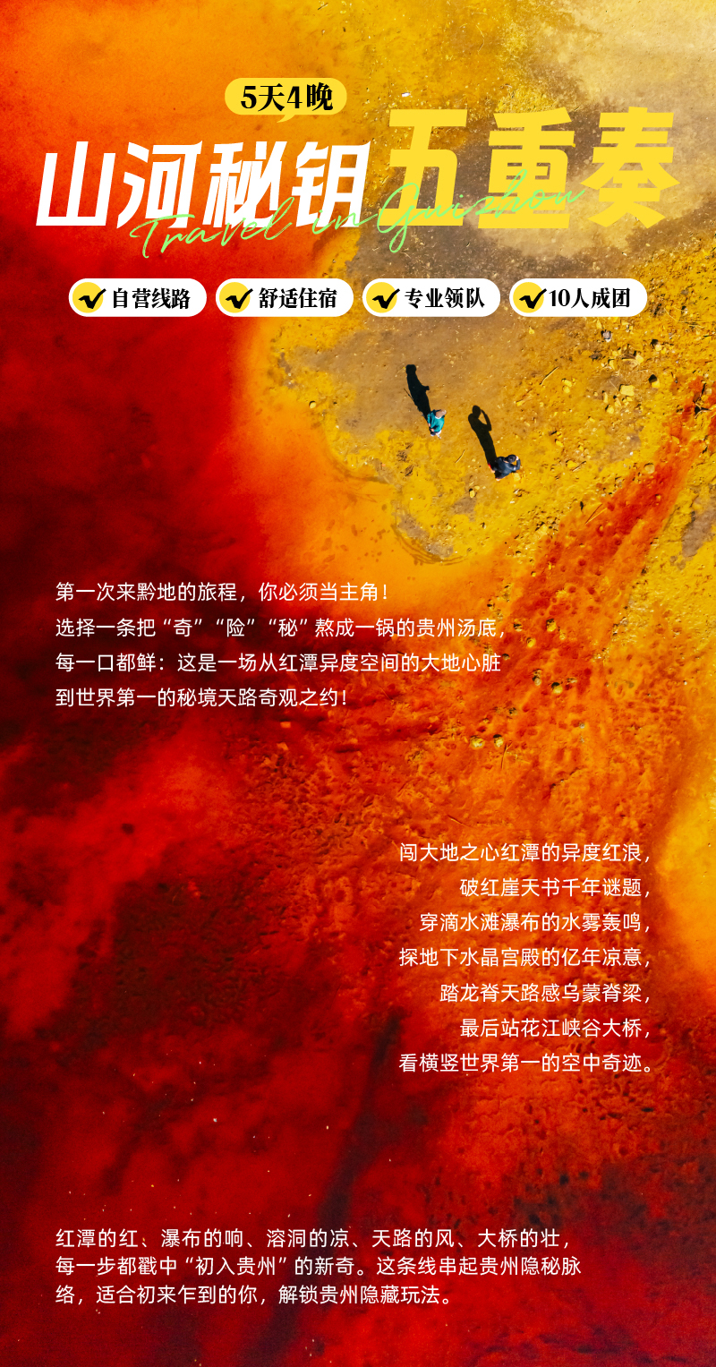 山河秘钥五重奏_01