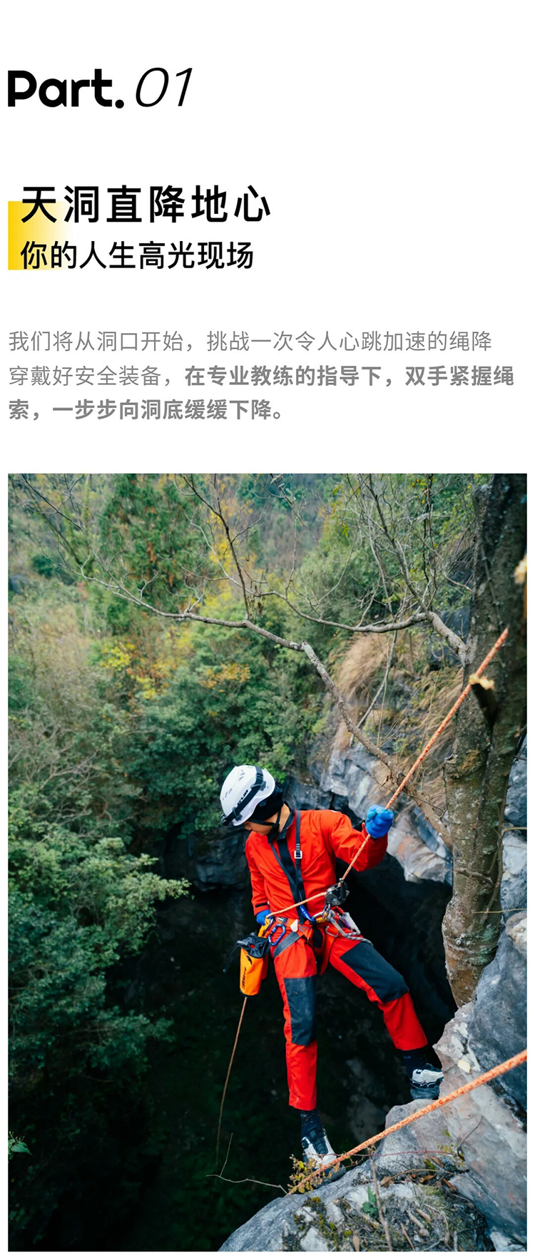 天洞绳降-秀米01_04