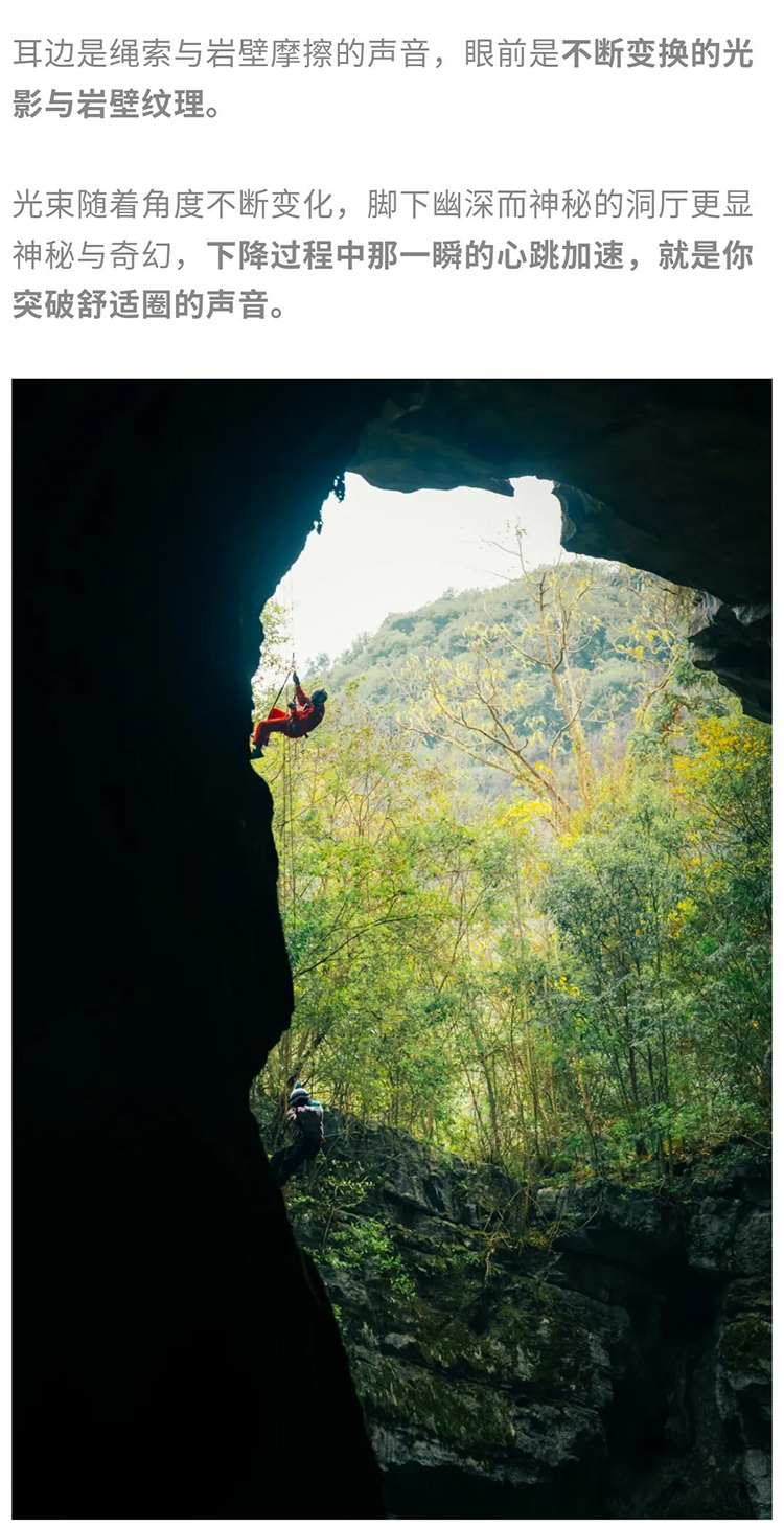 天洞绳降-秀米01_06