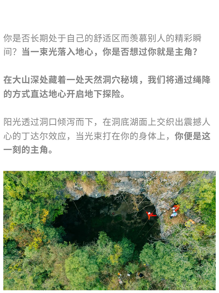 天洞绳降-秀米01_02