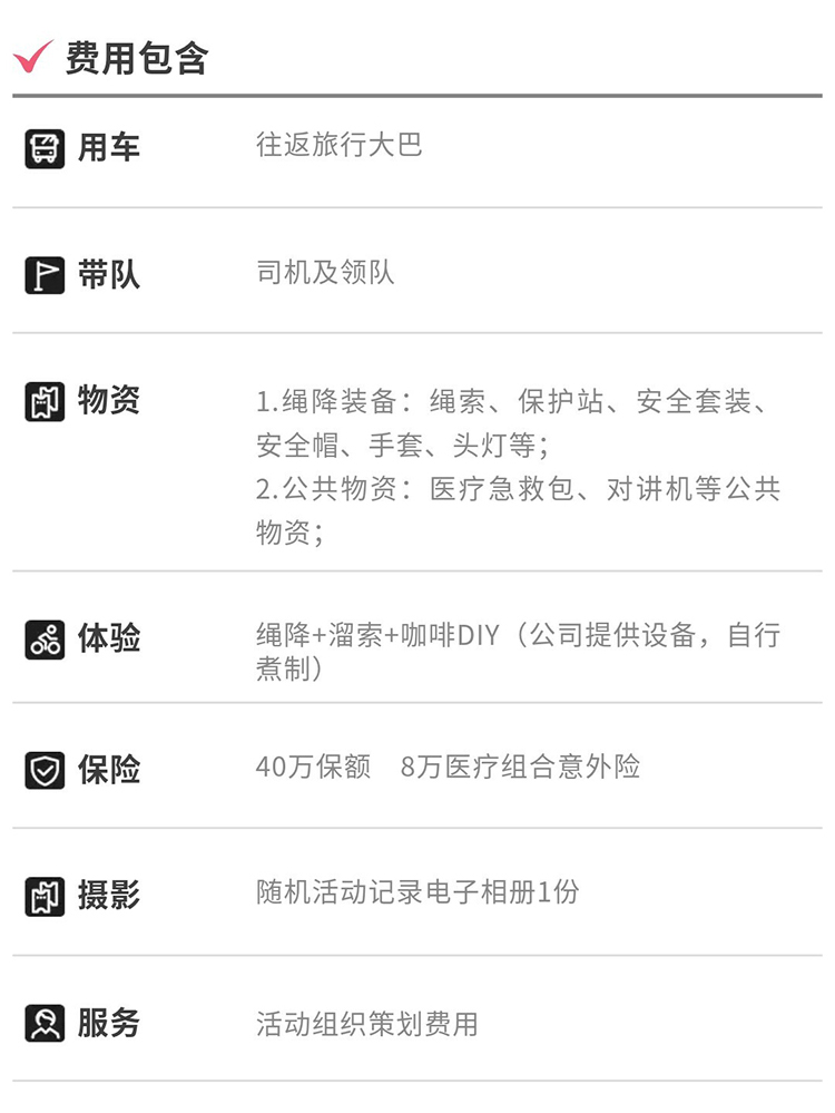 天洞绳降-秀米02_08