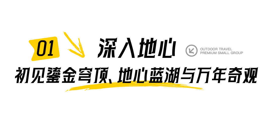 龙里白玉洞-小团分段标题_1