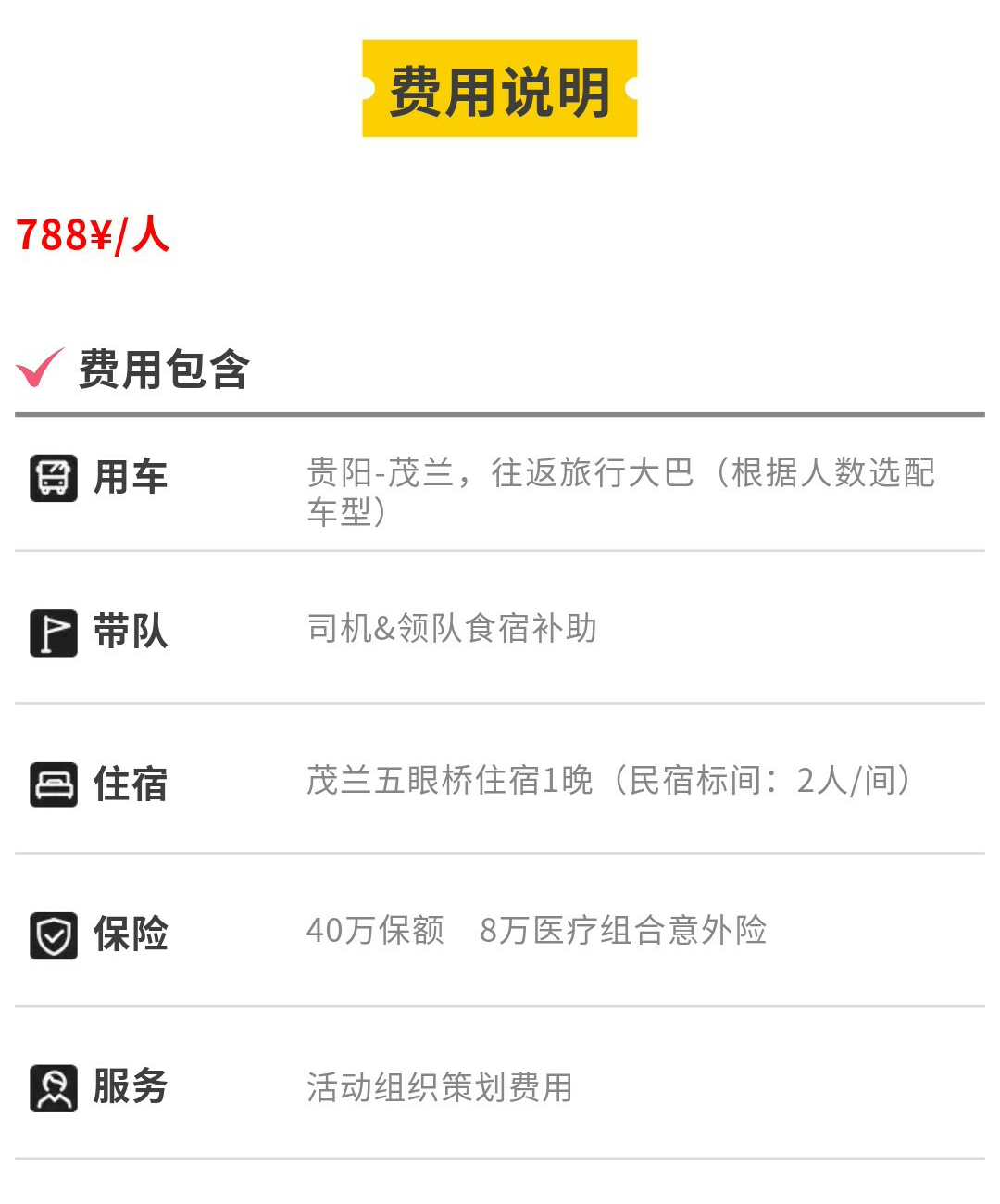 茂兰-贵阳出发版02_11