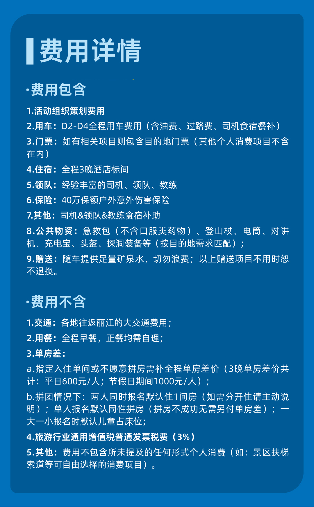 滇西秘境04_05-去价格