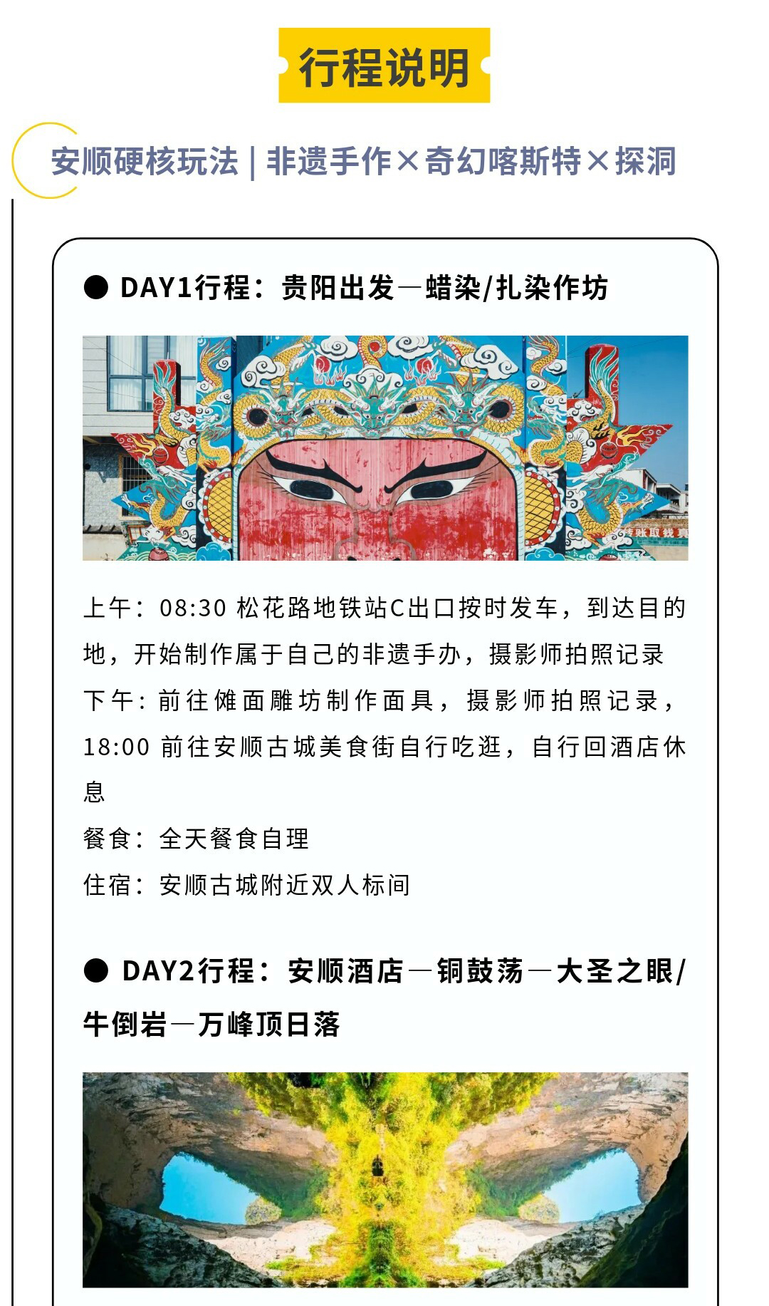 硬核安顺-郎岱洞穴版02_07