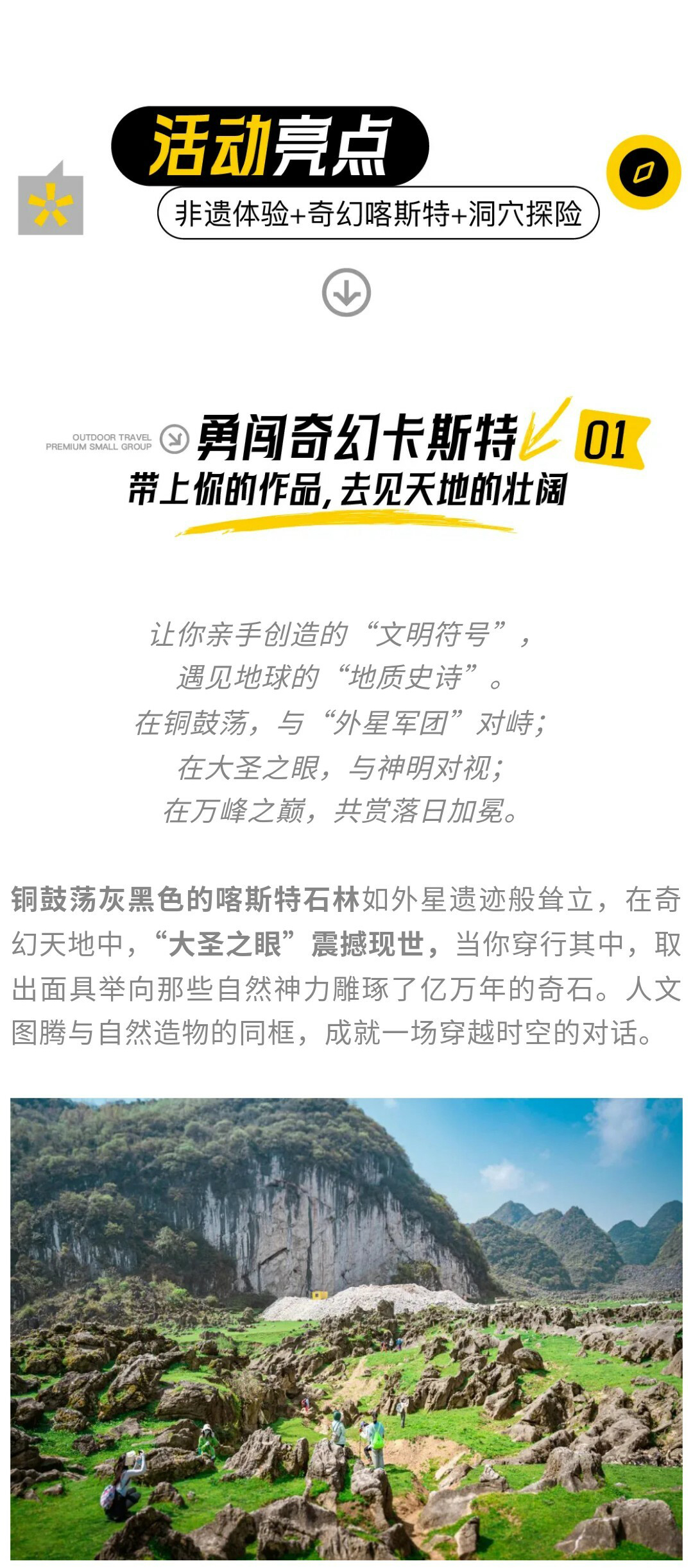 硬核安顺-郎岱洞穴版01_05