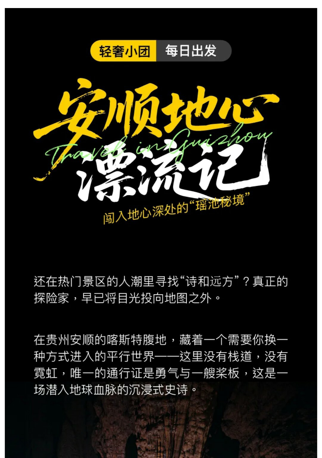 安顺地心漂流记01_01