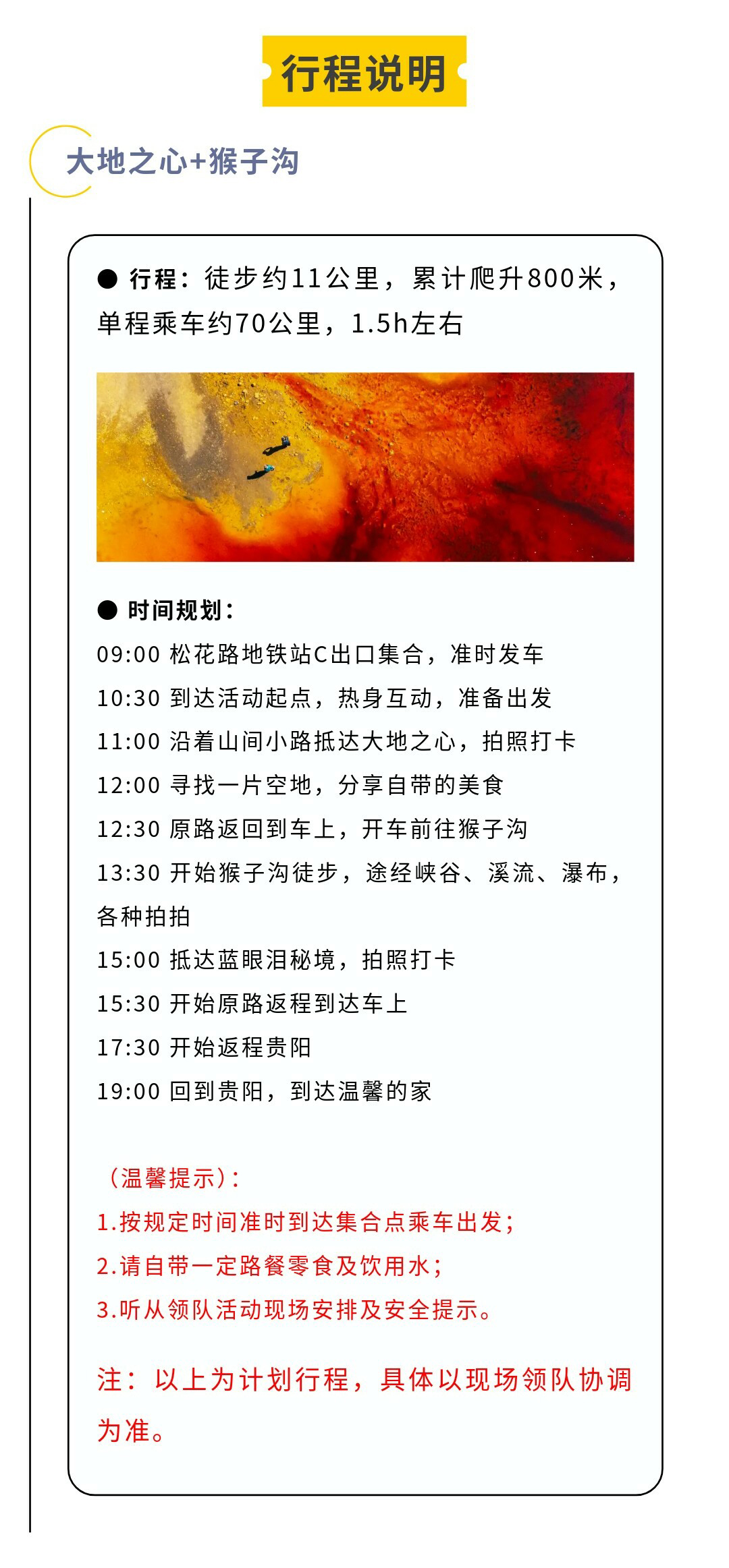 大地之心+猴子沟-秀米02_01