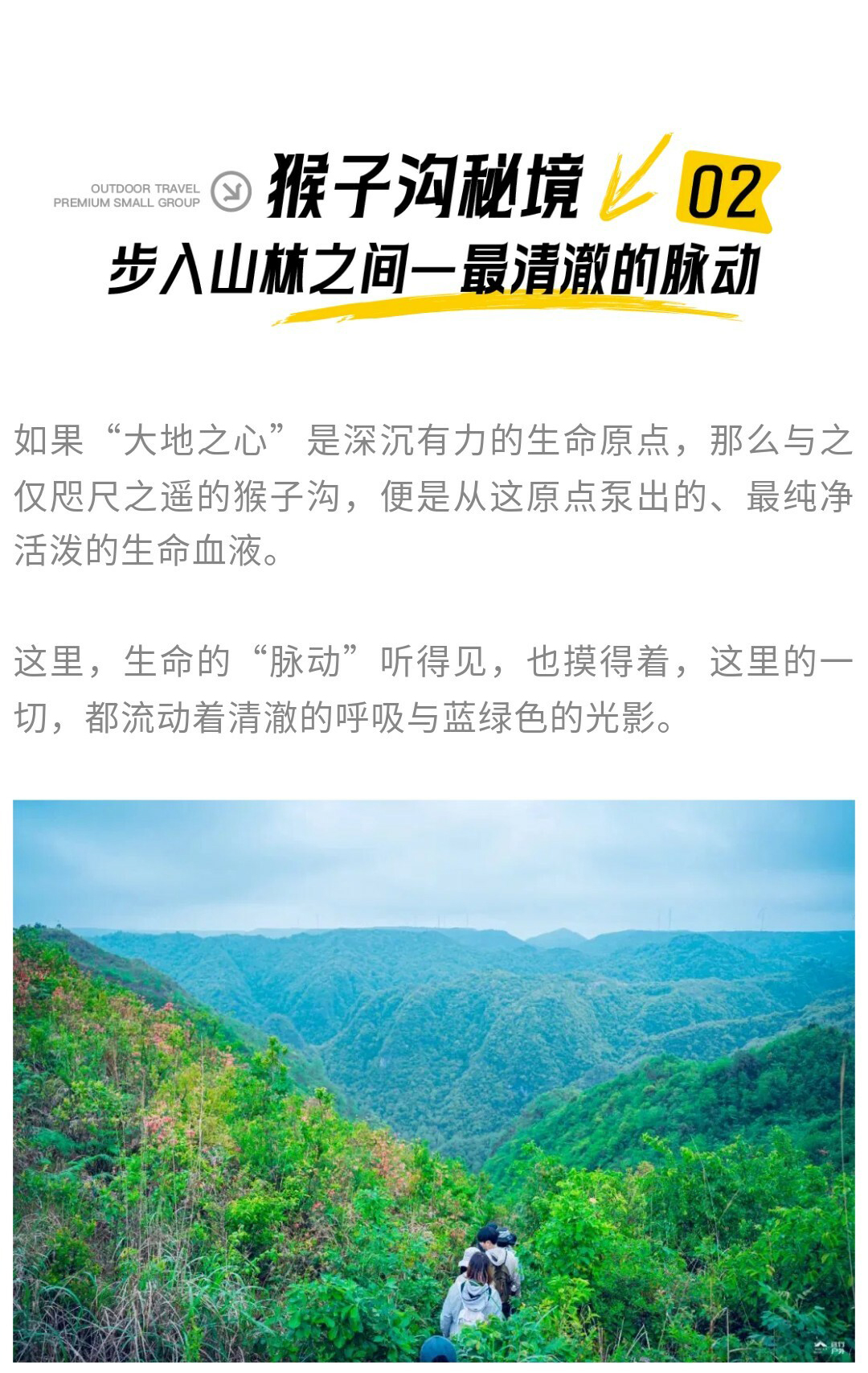 大地之心+猴子沟-秀米01_08
