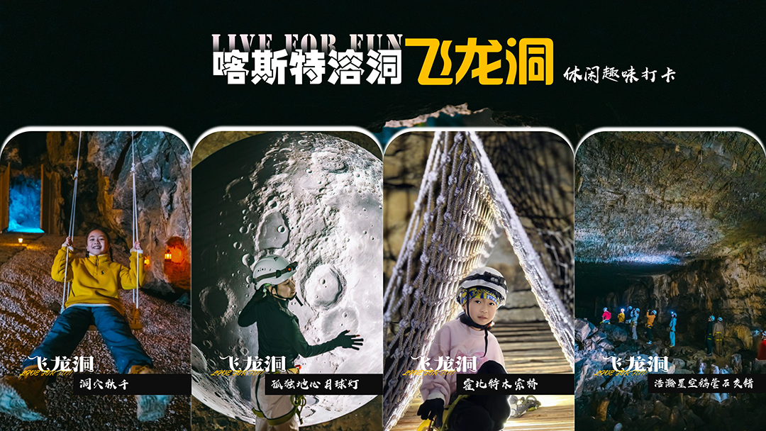 【贵州飞龙洞】地心历险记(小环线）-9