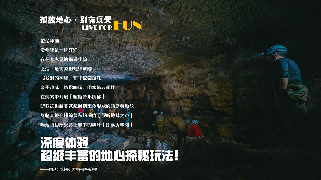 【贵州飞龙洞】地心历险记(小环线）-4
