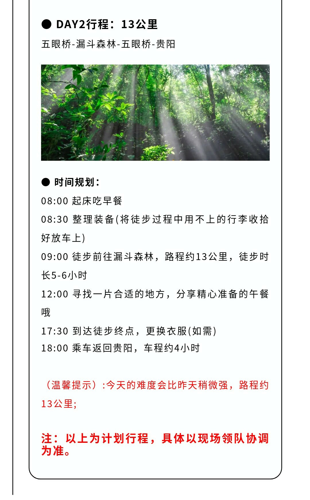 茂兰-贵阳出发版02_09