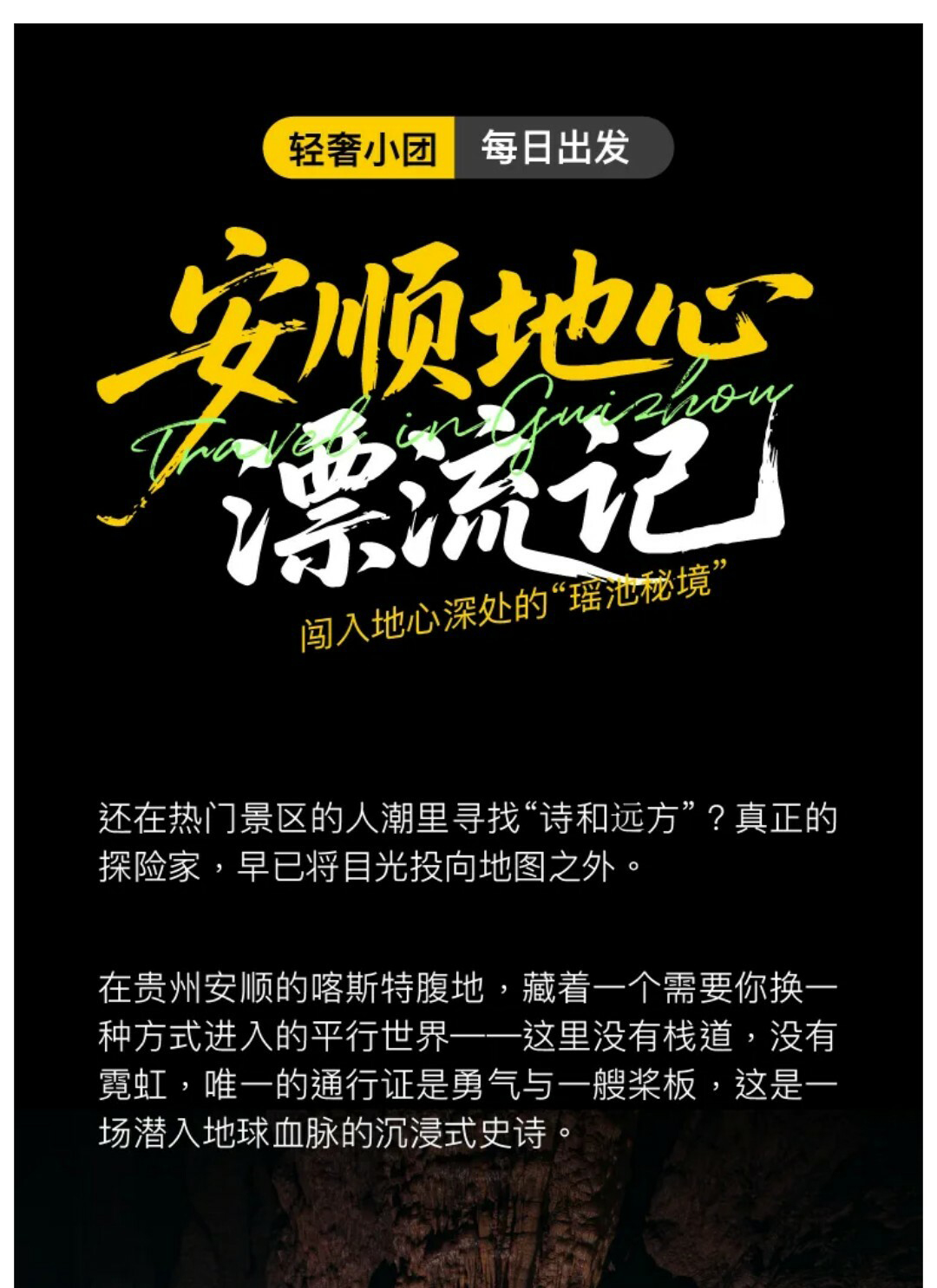 安顺地心漂流记（绳降版）01_01