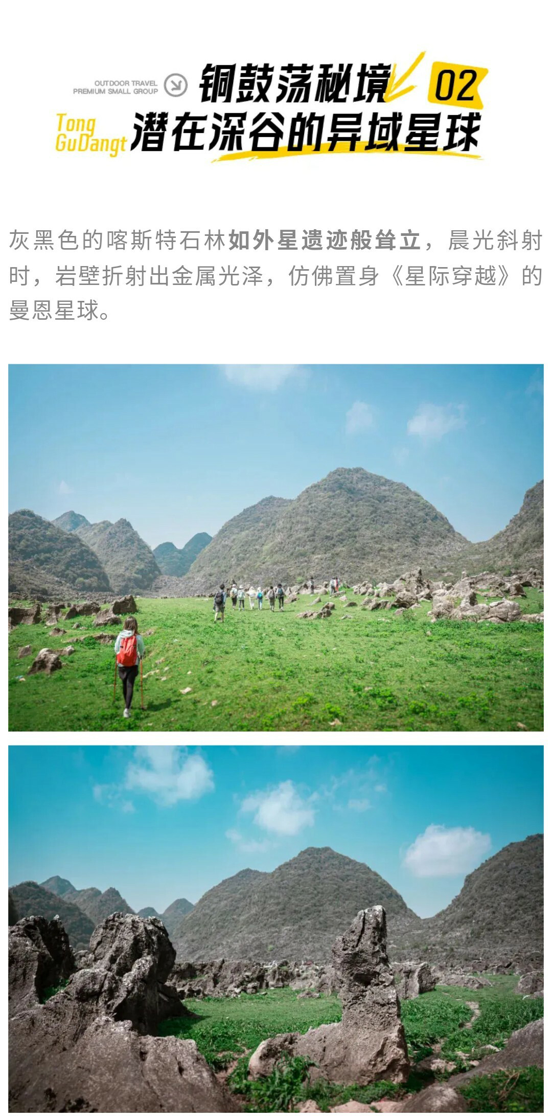 牛倒岩+铜鼓荡+大圣之眼+万峰顶-秀米01_12