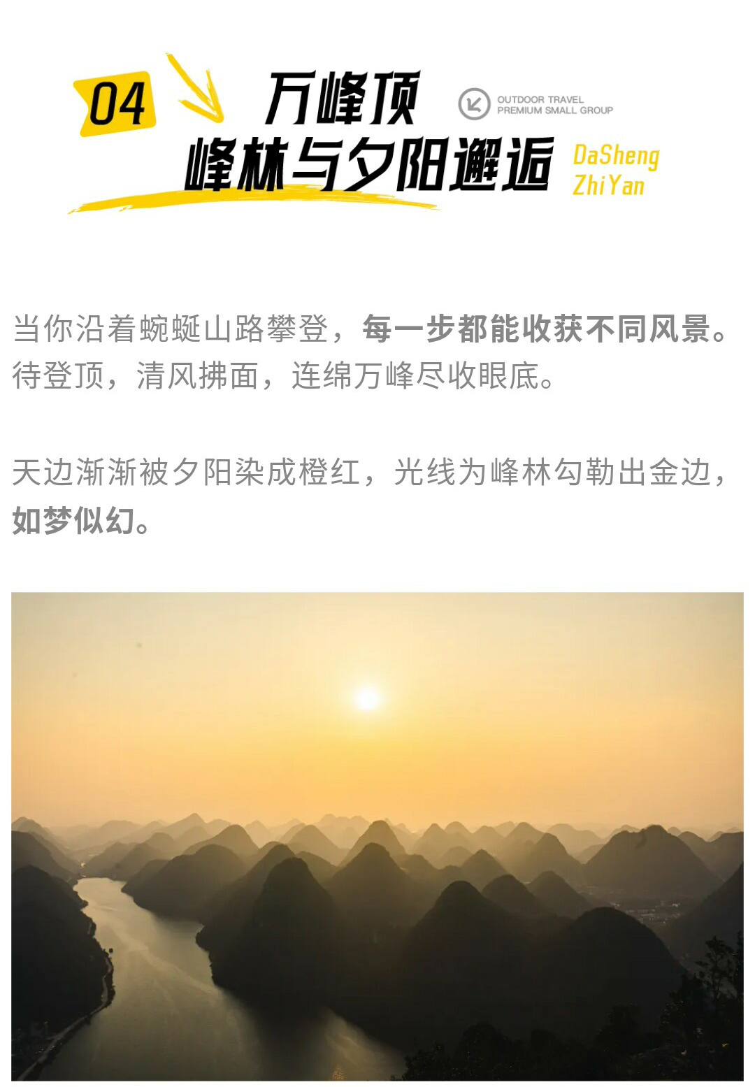牛倒岩+铜鼓荡+大圣之眼+万峰顶-秀米02_04