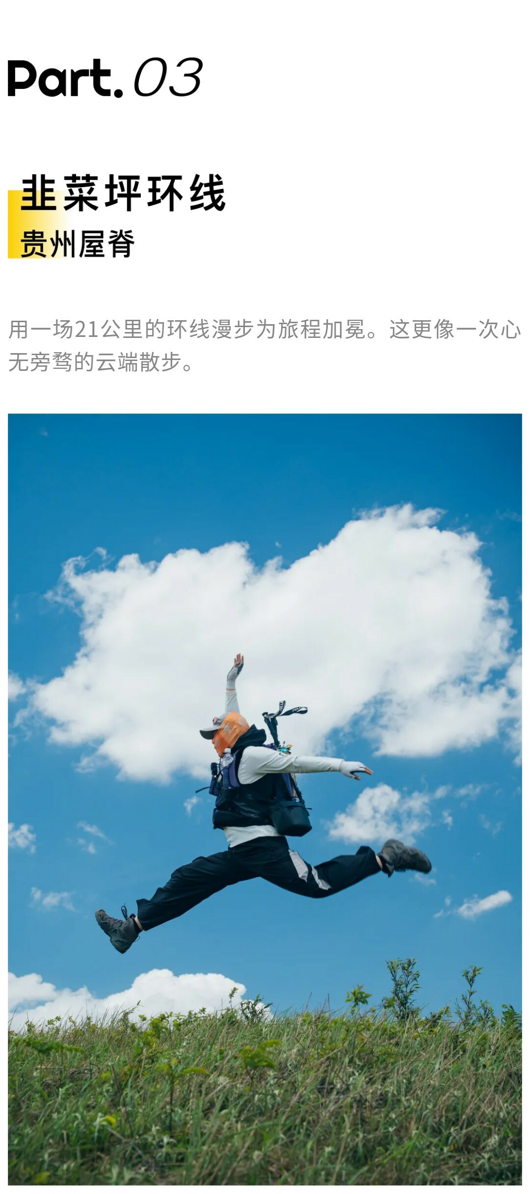 长线·乌蒙大草原+东坡+韭菜坪02_01