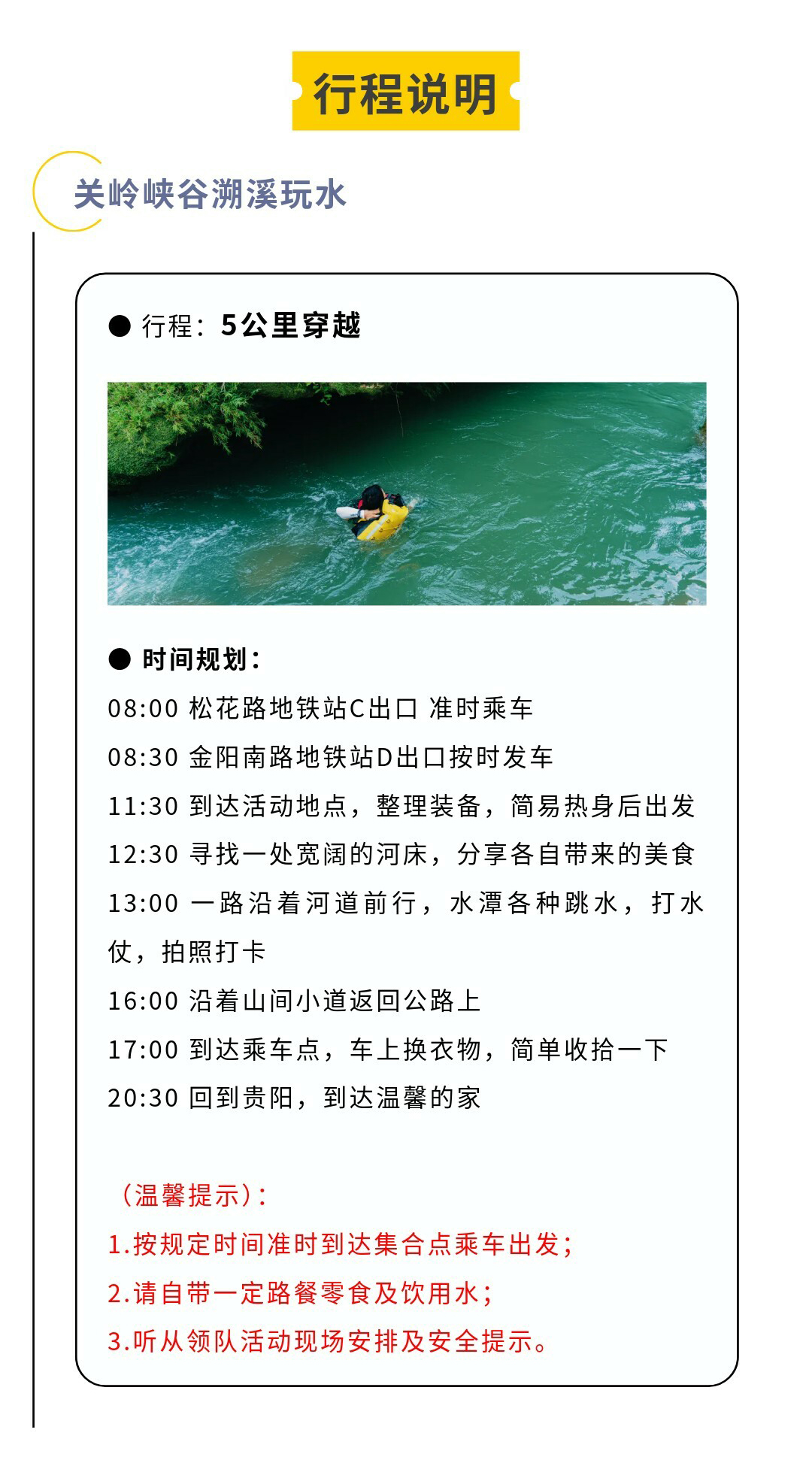 关岭峡谷溯溪-02_01