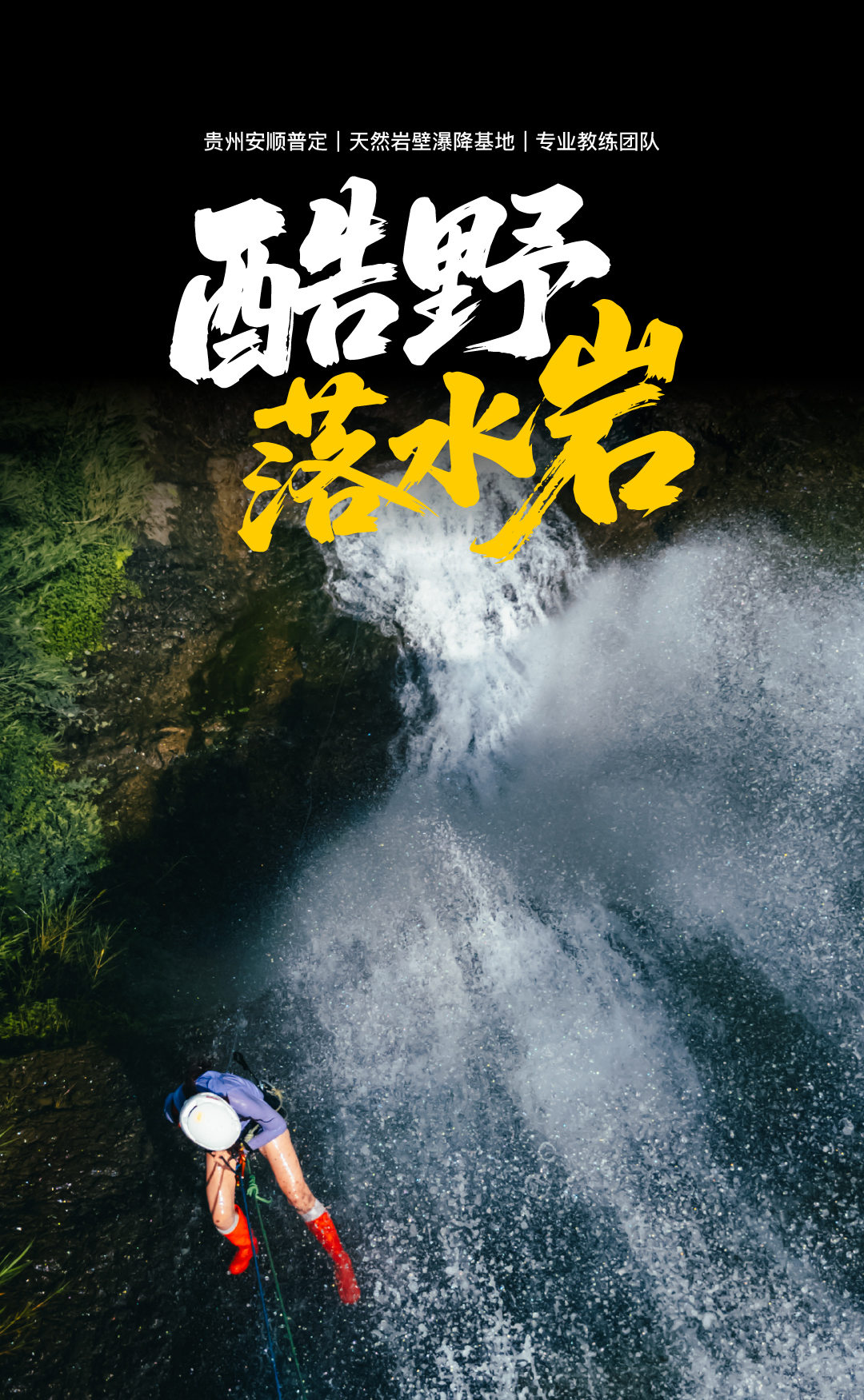 酷野落水岩2-01_01